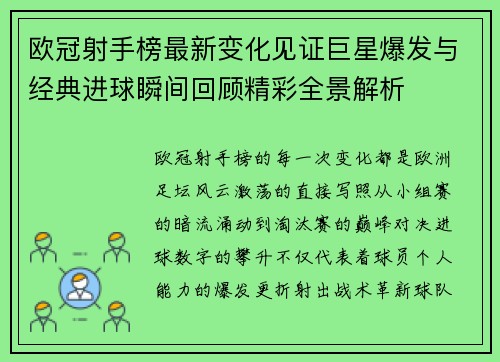欧冠射手榜最新变化见证巨星爆发与经典进球瞬间回顾精彩全景解析