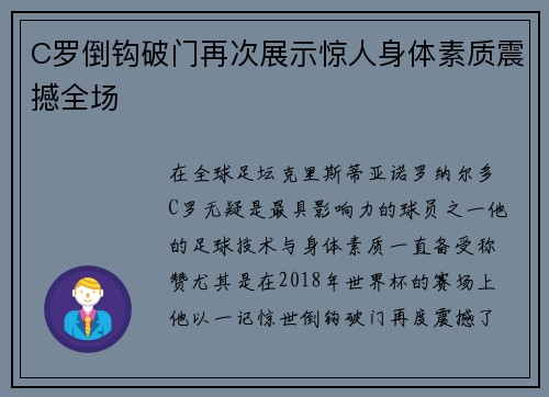 C罗倒钩破门再次展示惊人身体素质震撼全场