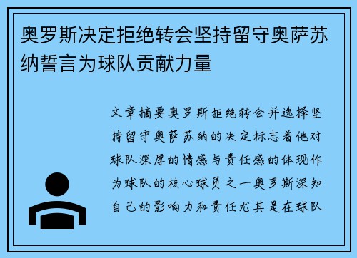 奥罗斯决定拒绝转会坚持留守奥萨苏纳誓言为球队贡献力量 奥罗斯决定拒绝转会坚持留守奥萨苏纳誓言为球队贡献力量