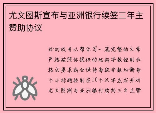 尤文图斯宣布与亚洲银行续签三年主赞助协议