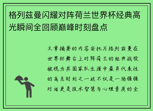 格列兹曼闪耀对阵荷兰世界杯经典高光瞬间全回顾巅峰时刻盘点