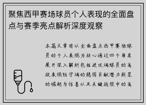 聚焦西甲赛场球员个人表现的全面盘点与赛季亮点解析深度观察 聚焦西甲赛场球员个人表现的全面盘点与赛季亮点解析深度观察