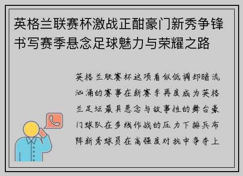 英格兰联赛杯激战正酣豪门新秀争锋书写赛季悬念足球魅力与荣耀之路 英格兰联赛杯激战正酣豪门新秀争锋书写赛季悬念足球魅力与荣耀之路