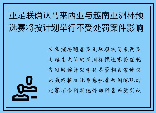 亚足联确认马来西亚与越南亚洲杯预选赛将按计划举行不受处罚案件影响 亚足联确认马来西亚与越南亚洲杯预选赛将按计划举行不受处罚案件影响
