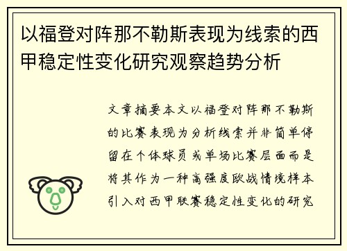 以福登对阵那不勒斯表现为线索的西甲稳定性变化研究观察趋势分析